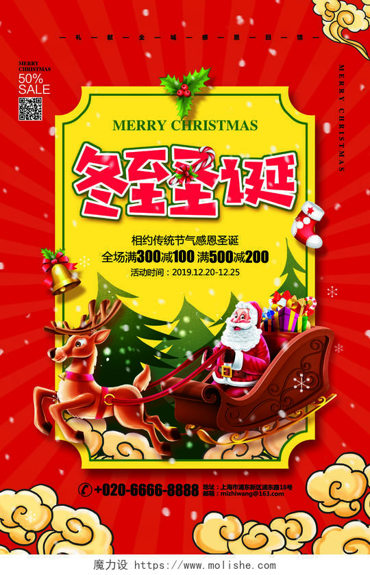 国潮喜庆圣诞节平安夜冬至圣诞促销宣传海报设计
